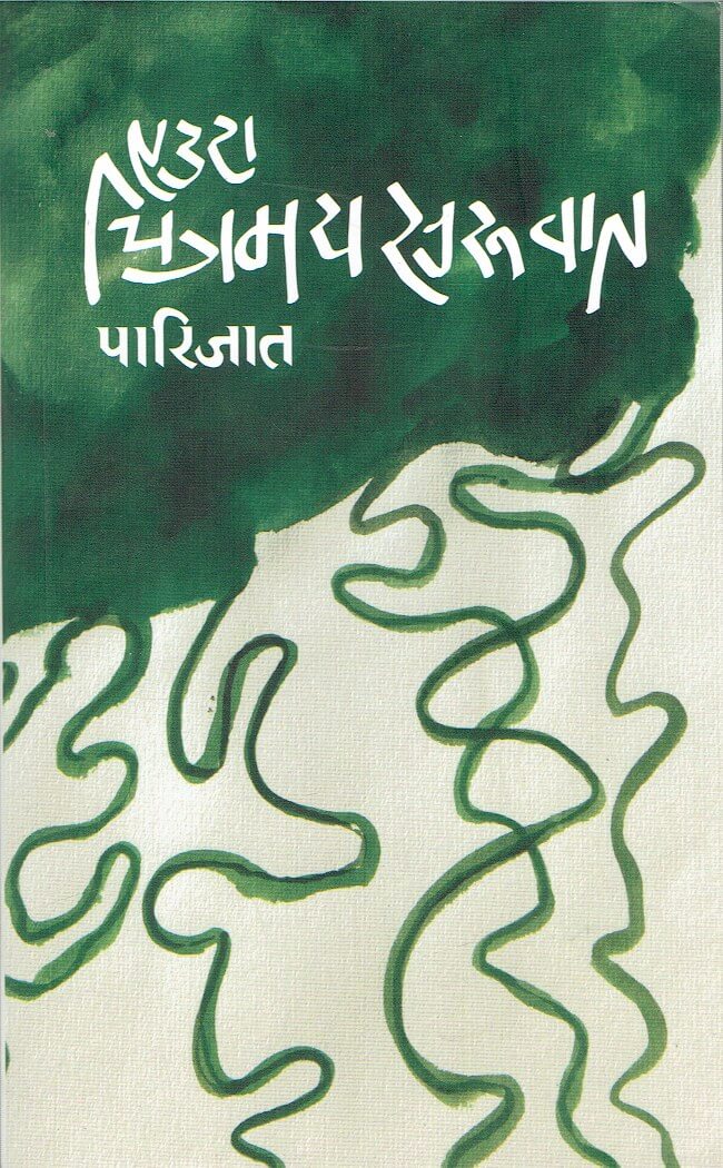 Euta Chitramaya Shuruwaat